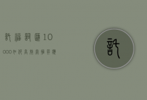 托福词汇10000，如何高效掌握并应用于实际考试
