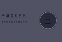 三浦春马被救治时仍有微弱心跳，生命的最后挣扎与反思