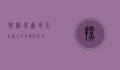 探秘塔尔寺，天气变幻中的佛教圣地