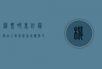机票哪里订最便宜？全面解析省钱购票攻略