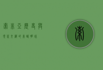 索非亚，历史与现代交织的东欧明珠