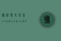 抚顺热高乐园攻略，畅游东北最大主题乐园的全方位指南