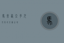 马来西亚，多元文化的交汇之地