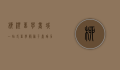 柳橙留学商城，一站式留学服务平台，助力学子圆梦海外