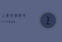 上海豹猫，都市中的野性精灵