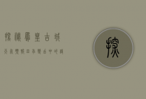 探秘凤凰古城天气预报，四季变幻中的诗意栖居