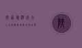 陕西旅游必去十大景点，探寻历史与自然的完美融合