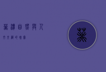 葵潭，自然与人文交织的瑰宝
