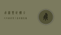 飞机票订购全攻略，从选择平台到优惠获取的实用指南