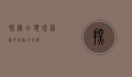探秘白头蝰，神秘而危险的蛇类