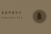 香港快运航空电话，联系客服的全面指南与实用技巧