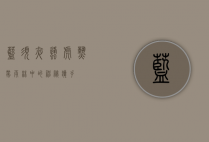 蓝须夜蜂虎，热带雨林中的神秘猎手