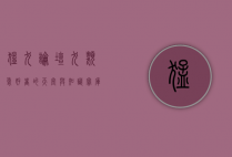 猛犬论坛，犬类爱好者的天堂与知识宝库