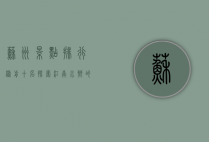 苏州景点排行榜前十名，探索江南水乡的绝美风光