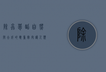 除虫菊酯，自然与合成的双重奏，守护人类健康的绿色卫士
