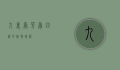 九里香，芳香四溢的植物瑰宝