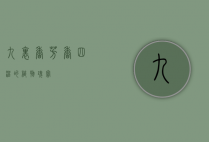 九里香，芳香四溢的植物瑰宝