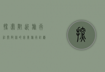 探索附近旅行社，开启你的完美旅行计划