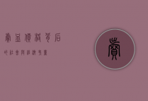 卖血价格背后的社会与经济考量
