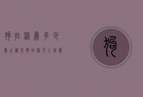 狗拉稀为多少庆大霉素（狗拉稀可以用庆大霉素吗）