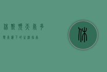 休斯顿天气，多变气候下的生活指南