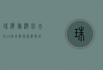 珠海旅游必去的10个景点，探索海滨城市的魅力