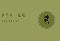 沙蚤病，一种被忽视的热带皮肤病