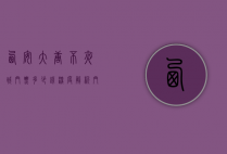 西安大唐不夜城门票多少钱？深度解析门票价格与游玩攻略