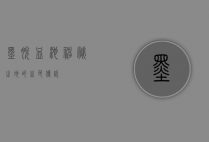 墨脱血池，神秘之地的血色传说