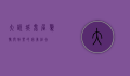 大悦城鬼屋，惊悚与娱乐的完美结合