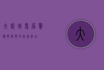 大悦城鬼屋，惊悚与娱乐的完美结合