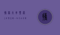 携程火车票网上订票查询，一站式出行解决方案