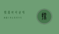 探索蛇的世界，从图片到生态与文化