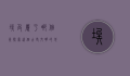 埃及属于哪个洲？探索这个古老文明的地理位置与文化影响