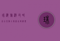 珠海旅游攻略，必去景点全解析，玩转海滨之城