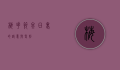 梅花节，冬日里的诗意与坚韧