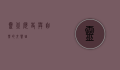 灵丘，历史与自然的交响曲