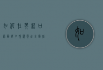 如何在英语口语面试中脱颖而出，全面指南与实用技巧