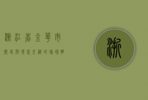 浙江省金华市，历史与现代交织的璀璨明珠
