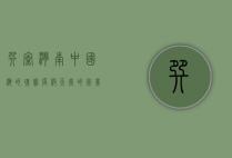 巽寮湾，南中国海的瑰宝，度假天堂的完美诠释