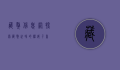 藏獒信息网，探索藏獒世界的权威平台