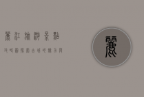 丽江旅游景点攻略图，探索古城的魅力与自然奇观