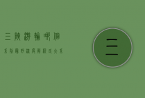 三峡游轮哪个系列最好？深度解析各大系列游轮的优劣