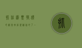 抓住机票特价的机会，轻松规划你的下一站旅行