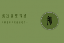 抓住机票特价的机会，轻松规划你的下一站旅行