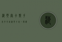 浪琴奥卡斯手表多少钱（浪琴手表一般价格）