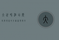 大世界酒店，历史与现代的交汇，奢华与文化的交融