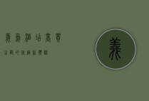 义乌酒店，商贸之都的住宿新体验