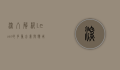 深入解析Level的多重含义与应用场景