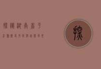 探秘湖南省平江县，历史、文化与自然风光的完美融合